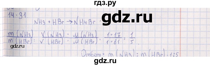 ГДЗ по химии 8‐11 класс Гольдфарб задачник  глава 14 - 14.31, Решебник
