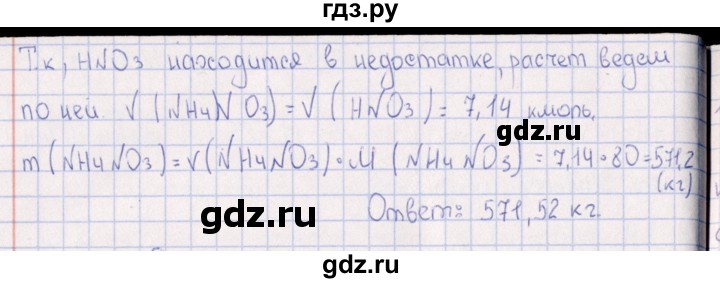 ГДЗ по химии 8‐11 класс Гольдфарб задачник  глава 14 - 14.32, Решебник