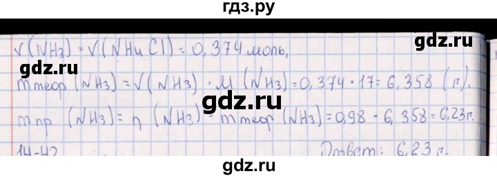 ГДЗ по химии 8‐11 класс Гольдфарб задачник  глава 14 - 14.41, Решебник