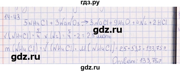 ГДЗ по химии 8‐11 класс Гольдфарб задачник  глава 14 - 14.43, Решебник