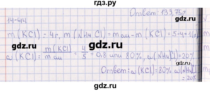 ГДЗ по химии 8‐11 класс Гольдфарб задачник  глава 14 - 14.44, Решебник