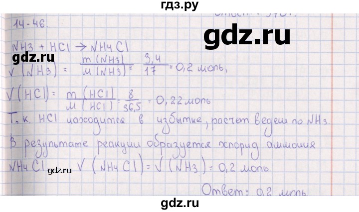 ГДЗ по химии 8‐11 класс Гольдфарб задачник  глава 14 - 14.46, Решебник