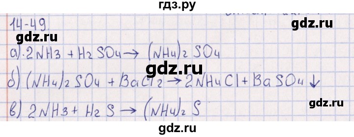 ГДЗ по химии 8‐11 класс Гольдфарб задачник  глава 14 - 14.49, Решебник