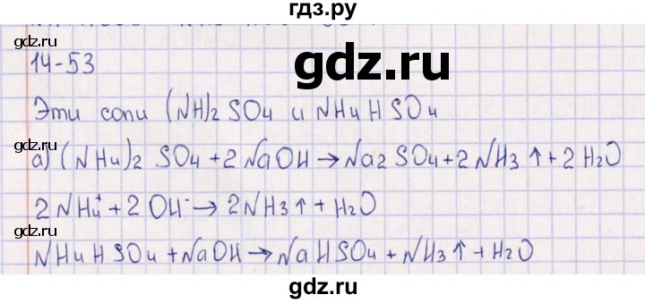 ГДЗ по химии 8‐11 класс Гольдфарб задачник  глава 14 - 14.53, Решебник
