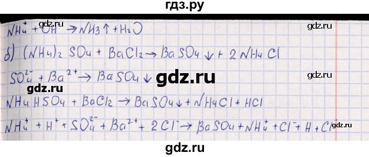 ГДЗ по химии 8‐11 класс Гольдфарб задачник  глава 14 - 14.53, Решебник