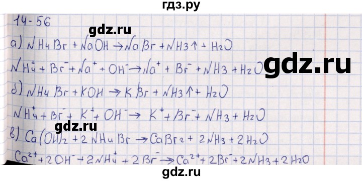 ГДЗ по химии 8‐11 класс Гольдфарб задачник  глава 14 - 14.56, Решебник