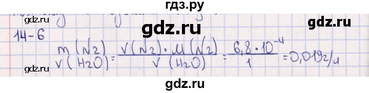 ГДЗ по химии 8‐11 класс Гольдфарб задачник  глава 14 - 14.6, Решебник