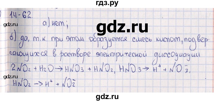 ГДЗ по химии 8‐11 класс Гольдфарб задачник  глава 14 - 14.62, Решебник