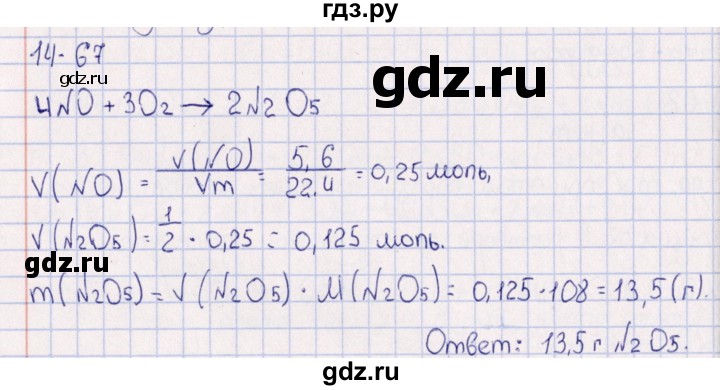 ГДЗ по химии 8‐11 класс Гольдфарб задачник  глава 14 - 14.67, Решебник