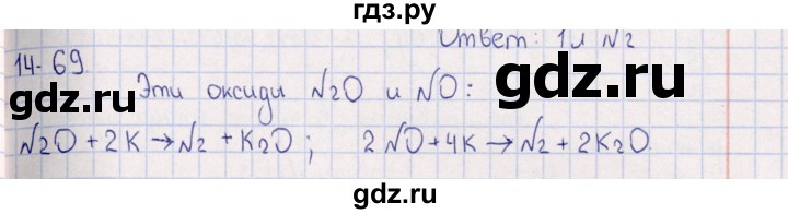 ГДЗ по химии 8‐11 класс Гольдфарб задачник  глава 14 - 14.69, Решебник