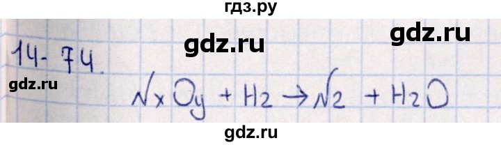 ГДЗ по химии 8‐11 класс Гольдфарб задачник  глава 14 - 14.74, Решебник