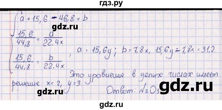 ГДЗ по химии 8‐11 класс Гольдфарб задачник  глава 14 - 14.75, Решебник