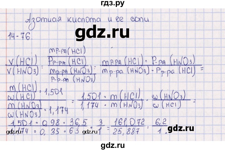 ГДЗ по химии 8‐11 класс Гольдфарб задачник  глава 14 - 14.76, Решебник