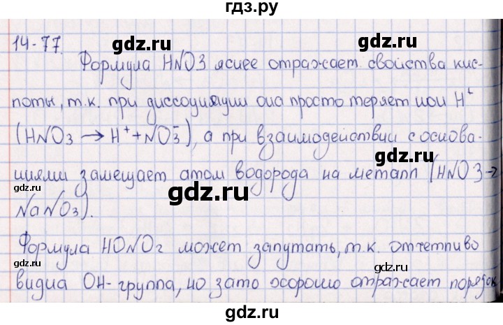 ГДЗ по химии 8‐11 класс Гольдфарб задачник  глава 14 - 14.77, Решебник