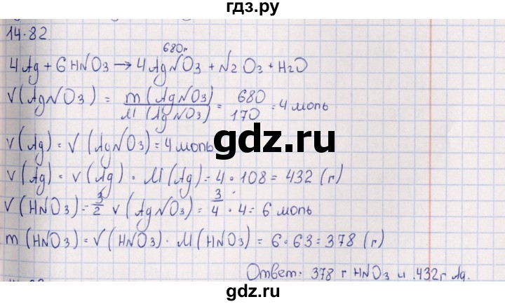 ГДЗ по химии 8‐11 класс Гольдфарб задачник  глава 14 - 14.82, Решебник