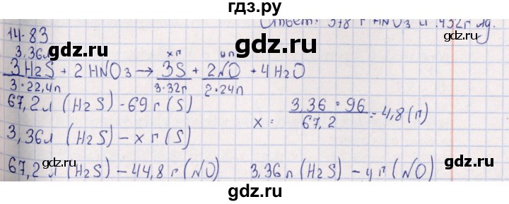ГДЗ по химии 8‐11 класс Гольдфарб задачник  глава 14 - 14.83, Решебник