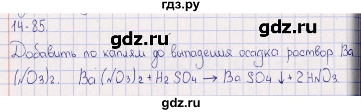 ГДЗ по химии 8‐11 класс Гольдфарб задачник  глава 14 - 14.85, Решебник