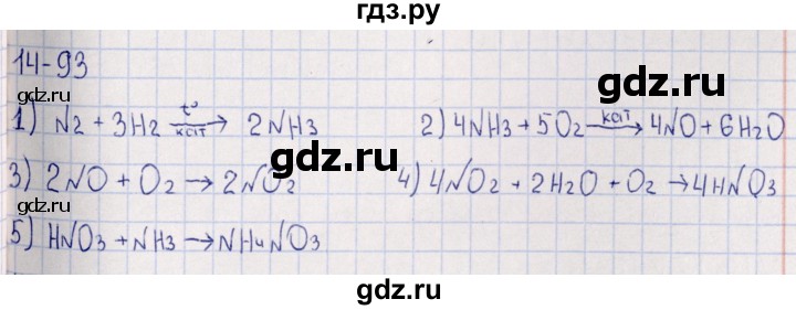 ГДЗ по химии 8‐11 класс Гольдфарб задачник  глава 14 - 14.93, Решебник