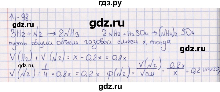 ГДЗ по химии 8‐11 класс Гольдфарб задачник  глава 14 - 14.98, Решебник