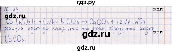 ГДЗ по химии 8‐11 класс Гольдфарб задачник  глава 15 - 15.15, Решебник