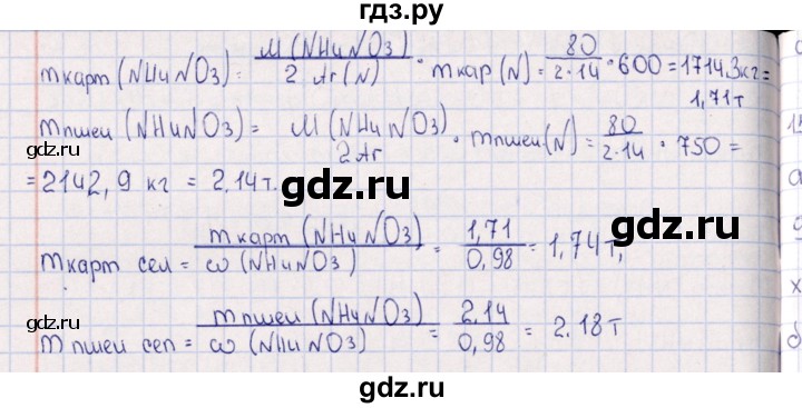 ГДЗ по химии 8‐11 класс Гольдфарб задачник  глава 15 - 15.21, Решебник