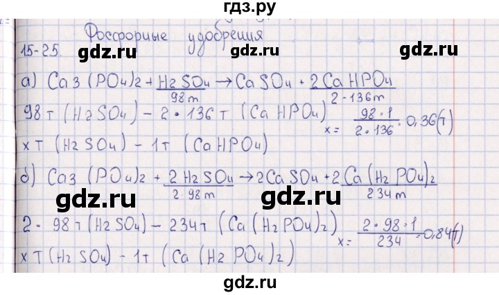 ГДЗ по химии 8‐11 класс Гольдфарб задачник  глава 15 - 15.25, Решебник