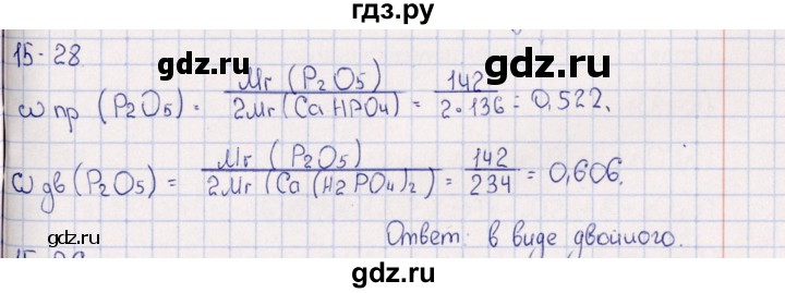 ГДЗ по химии 8‐11 класс Гольдфарб задачник  глава 15 - 15.28, Решебник