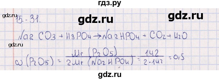 ГДЗ по химии 8‐11 класс Гольдфарб задачник  глава 15 - 15.31, Решебник