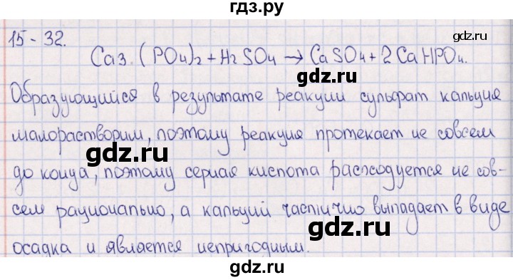 ГДЗ по химии 8‐11 класс Гольдфарб задачник  глава 15 - 15.32, Решебник