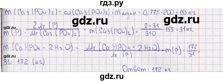 ГДЗ по химии 8‐11 класс Гольдфарб задачник  глава 15 - 15.34, Решебник