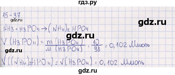 ГДЗ по химии 8‐11 класс Гольдфарб задачник  глава 15 - 15.37, Решебник