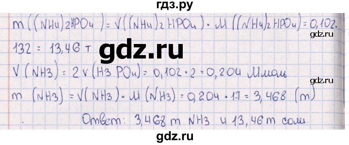 ГДЗ по химии 8‐11 класс Гольдфарб задачник  глава 15 - 15.37, Решебник