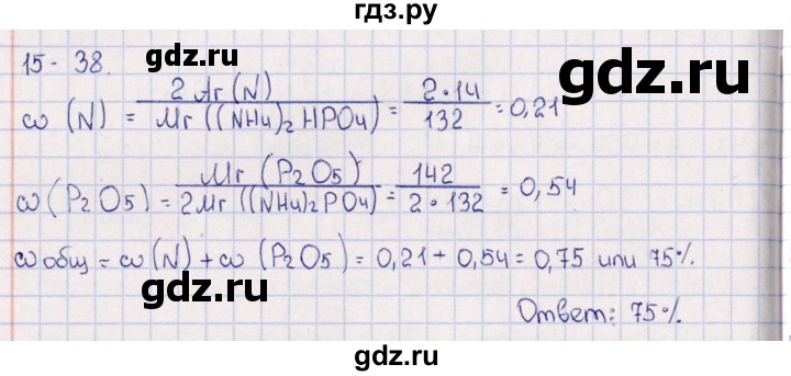 ГДЗ по химии 8‐11 класс Гольдфарб задачник  глава 15 - 15.38, Решебник