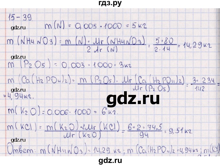 ГДЗ по химии 8‐11 класс Гольдфарб задачник  глава 15 - 15.39, Решебник