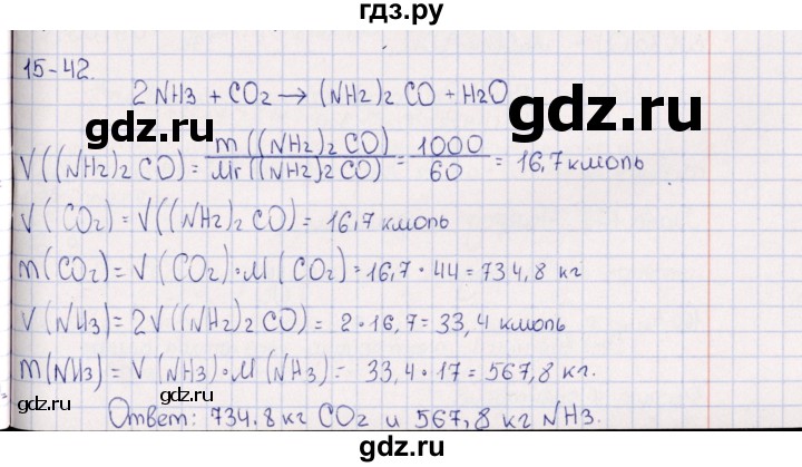 ГДЗ по химии 8‐11 класс Гольдфарб задачник  глава 15 - 15.42, Решебник