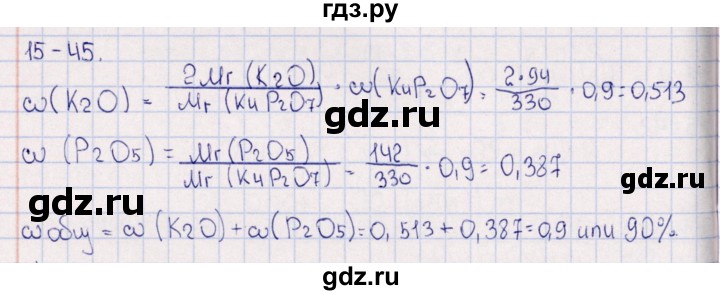 ГДЗ по химии 8‐11 класс Гольдфарб задачник  глава 15 - 15.45, Решебник