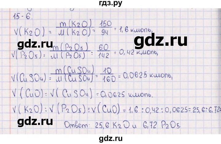 ГДЗ по химии 8‐11 класс Гольдфарб задачник  глава 15 - 15.6, Решебник