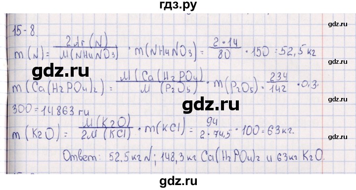 ГДЗ по химии 8‐11 класс Гольдфарб задачник  глава 15 - 15.8, Решебник