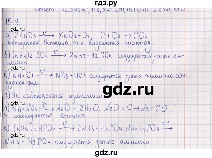 ГДЗ по химии 8‐11 класс Гольдфарб задачник  глава 15 - 15.9, Решебник