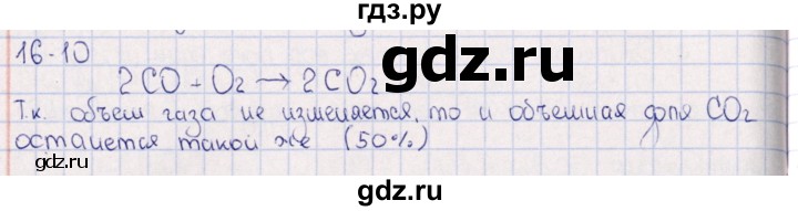 ГДЗ по химии 8‐11 класс Гольдфарб задачник  глава 16 - 16.10, Решебник