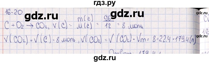 ГДЗ по химии 8‐11 класс Гольдфарб задачник  глава 16 - 16.20, Решебник