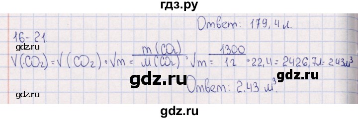 ГДЗ по химии 8‐11 класс Гольдфарб задачник  глава 16 - 16.21, Решебник