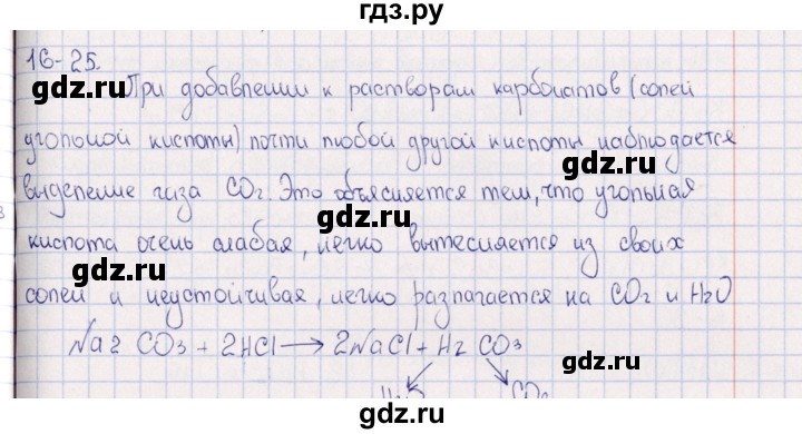 ГДЗ по химии 8‐11 класс Гольдфарб задачник  глава 16 - 16.25, Решебник