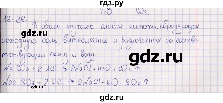 ГДЗ по химии 8‐11 класс Гольдфарб задачник  глава 16 - 16.26, Решебник
