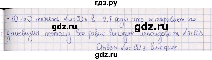 ГДЗ по химии 8‐11 класс Гольдфарб задачник  глава 16 - 16.32, Решебник