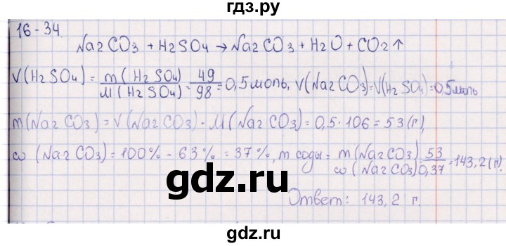 ГДЗ по химии 8‐11 класс Гольдфарб задачник  глава 16 - 16.34, Решебник