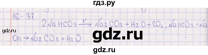 ГДЗ по химии 8‐11 класс Гольдфарб задачник  глава 16 - 16.37, Решебник