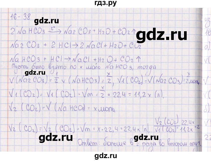 ГДЗ по химии 8‐11 класс Гольдфарб задачник  глава 16 - 16.38, Решебник