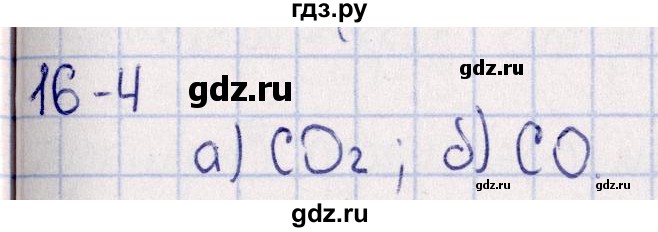 ГДЗ по химии 8‐11 класс Гольдфарб задачник  глава 16 - 16.4, Решебник