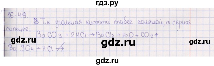 ГДЗ по химии 8‐11 класс Гольдфарб задачник  глава 16 - 16.49, Решебник